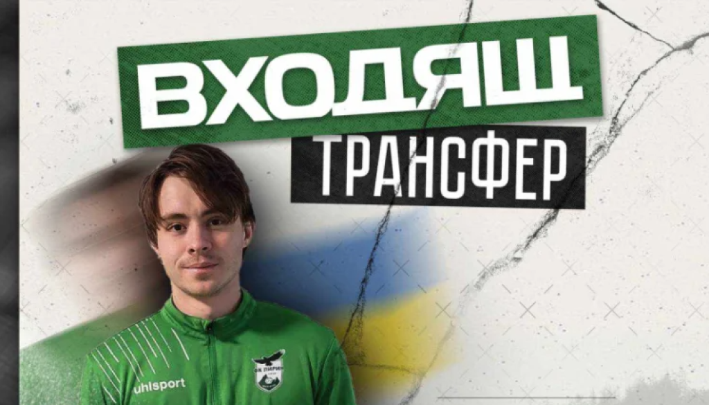 Данило Полонский bet365