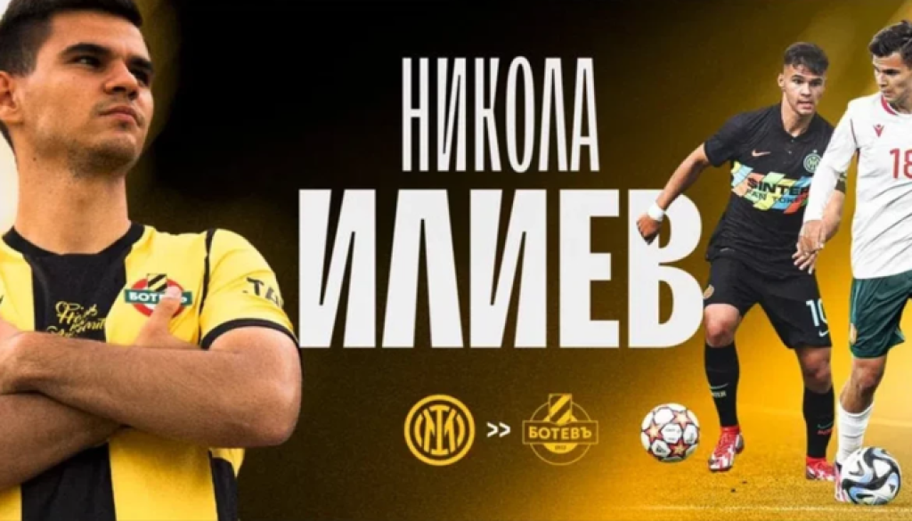 Никола Илиев bet365