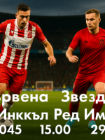 Цървена Звезда – Линкълн Ред Импс,